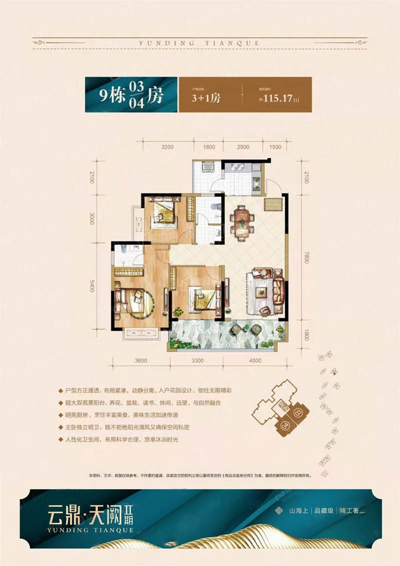 北湖区云鼎天阙9栋03-04户型