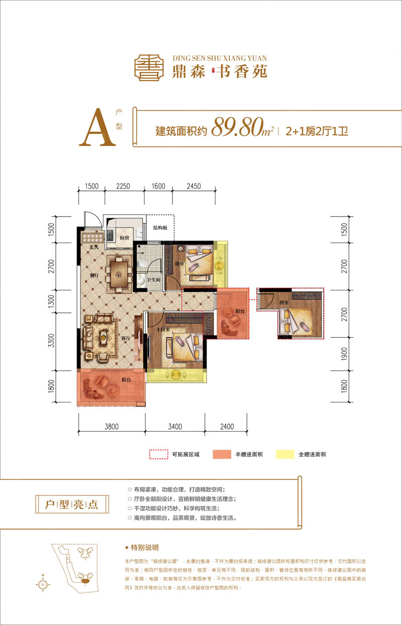 北湖区鼎森书香苑A户型