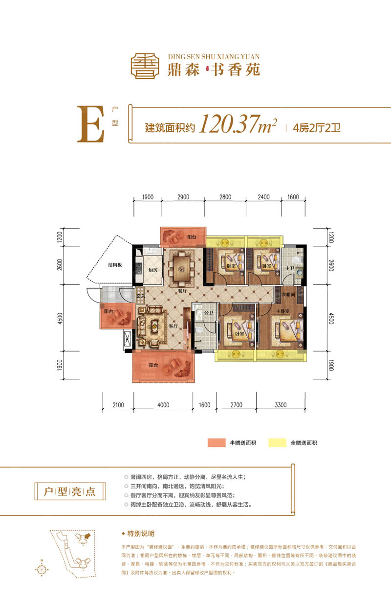 北湖区鼎森书香苑E户型