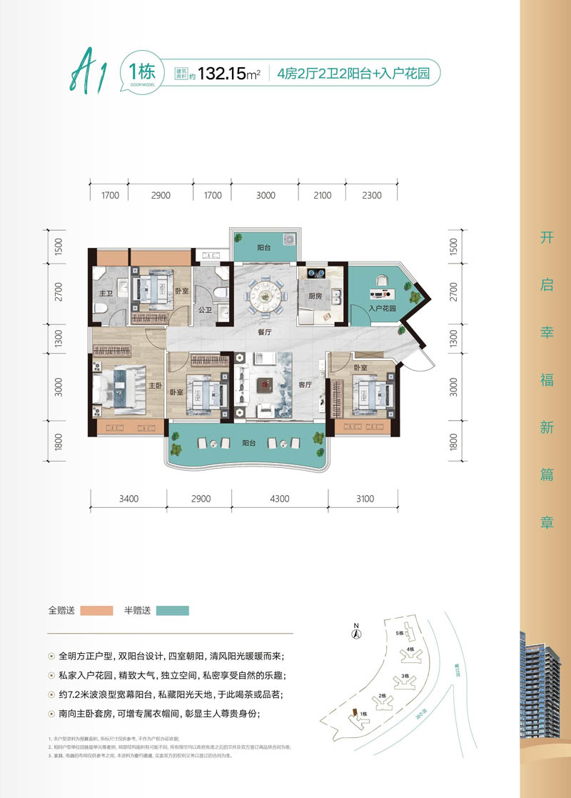 北湖区滨江左岸1栋A1户型