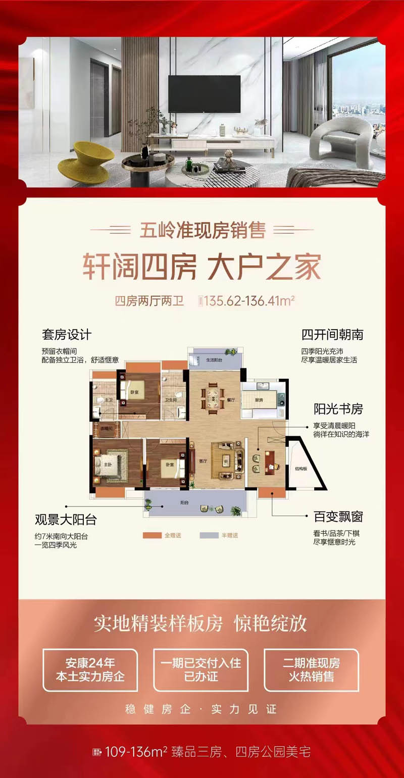 北湖区郴州颐和星湾轩阔四房