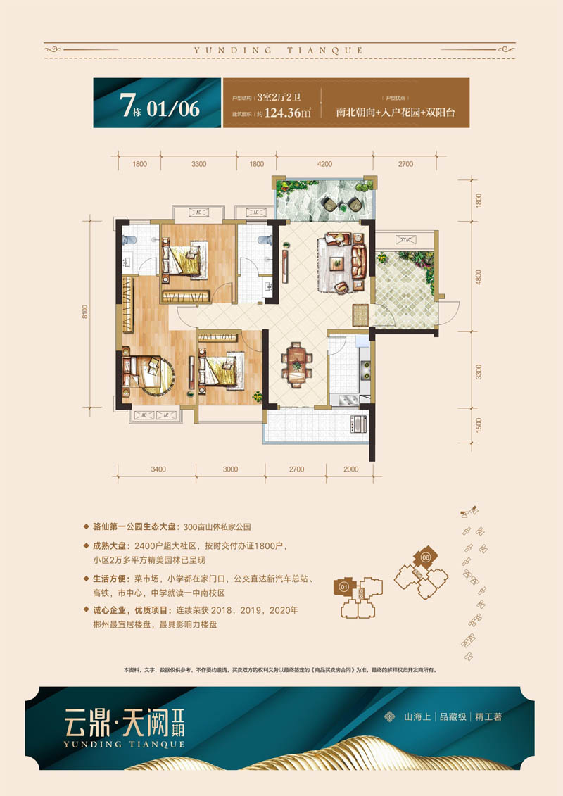 北湖区云鼎天阙7栋01户型
