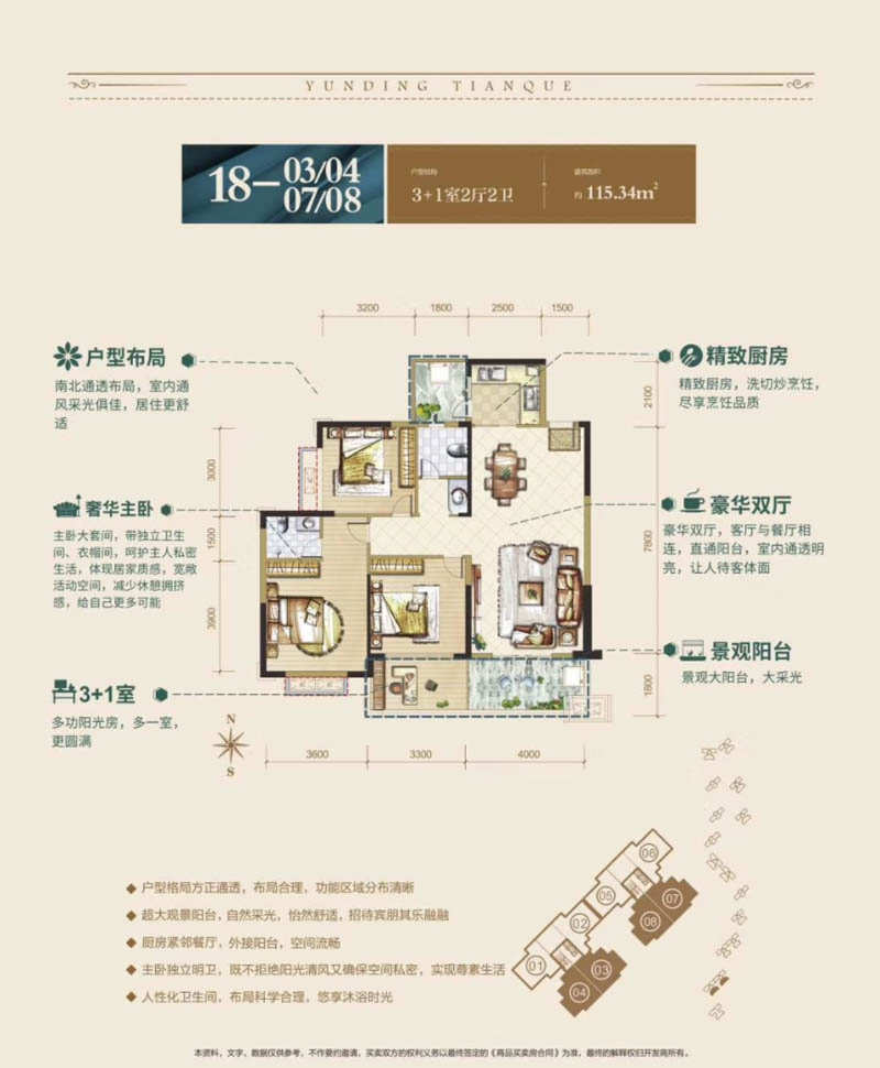 北湖区云鼎天阙18栋03户型