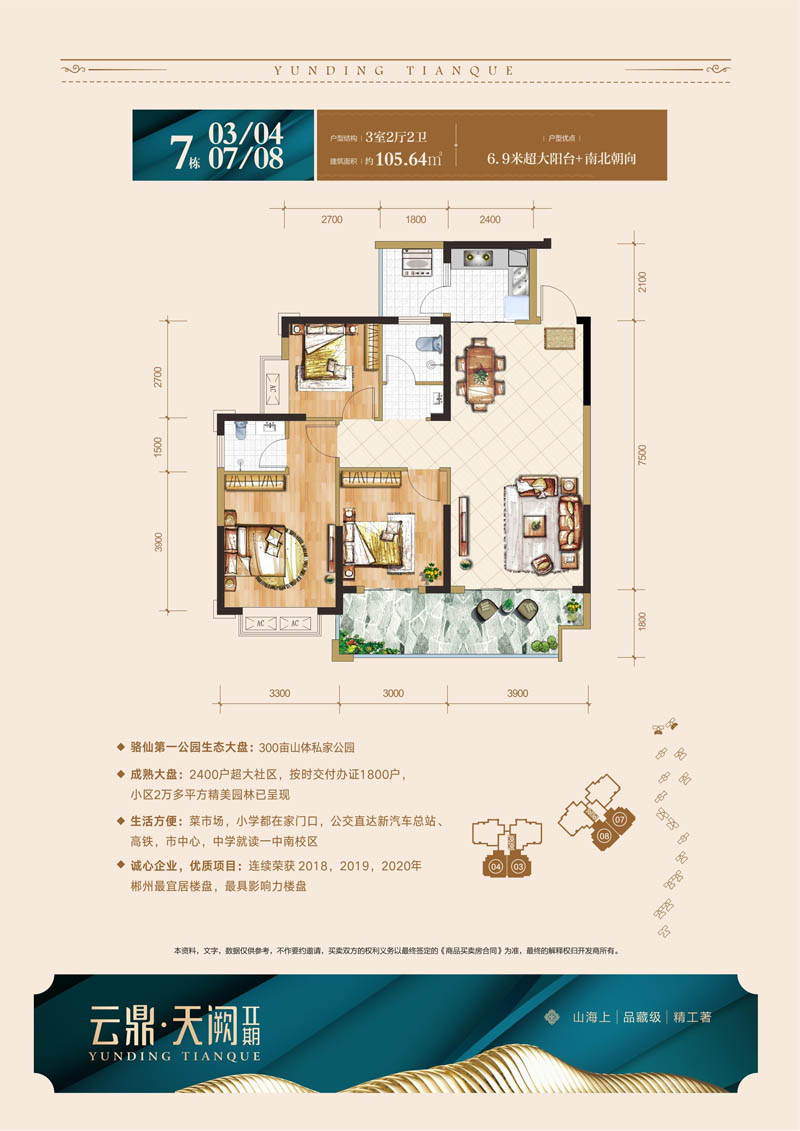 北湖区云鼎天阙7栋03户型