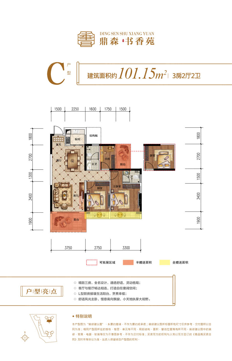 北湖区鼎森书香苑C户型