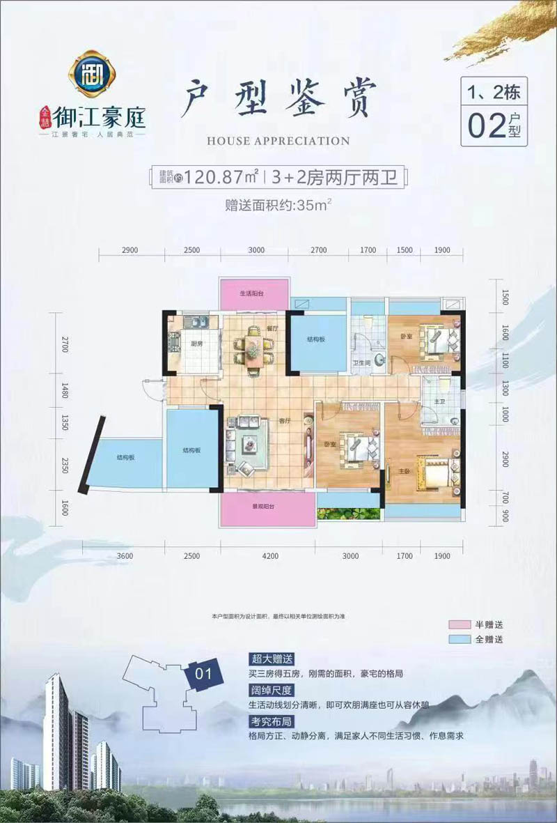 永兴县金慧御江豪庭2栋02户型