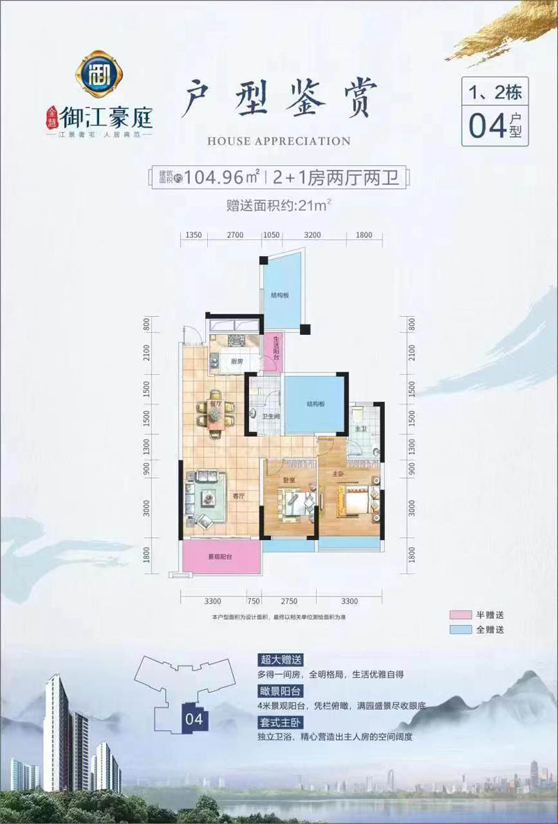 永兴县金慧御江豪庭1栋04户型