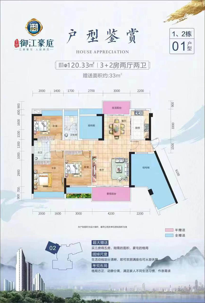 永兴县金慧御江豪庭1栋01户型