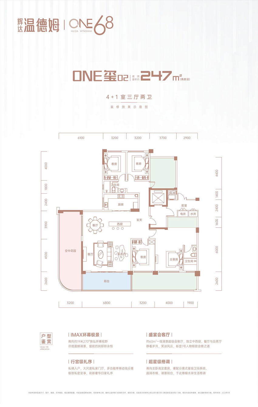 沅江市辉达温德姆ONE玺02户型