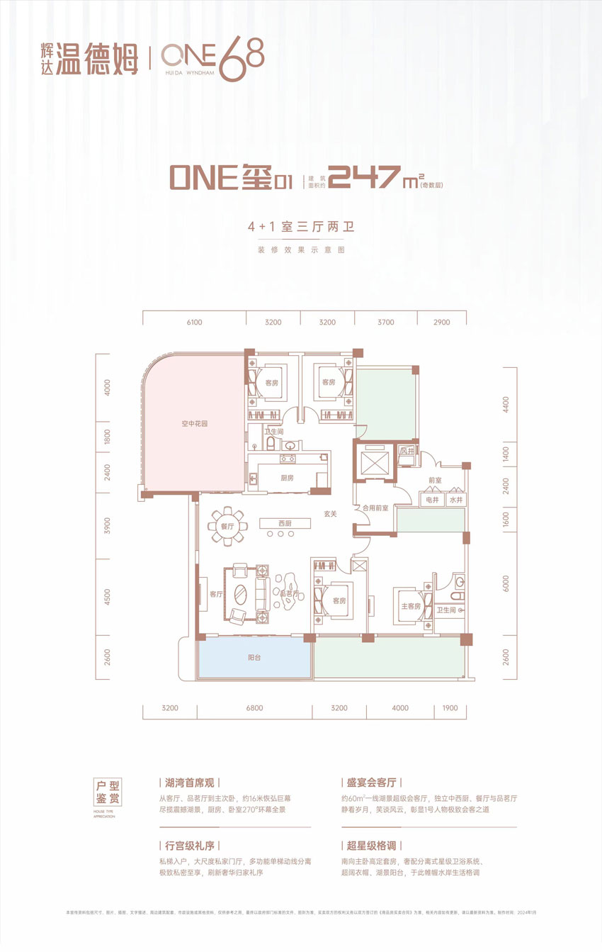 沅江市辉达温德姆ONE玺01户型