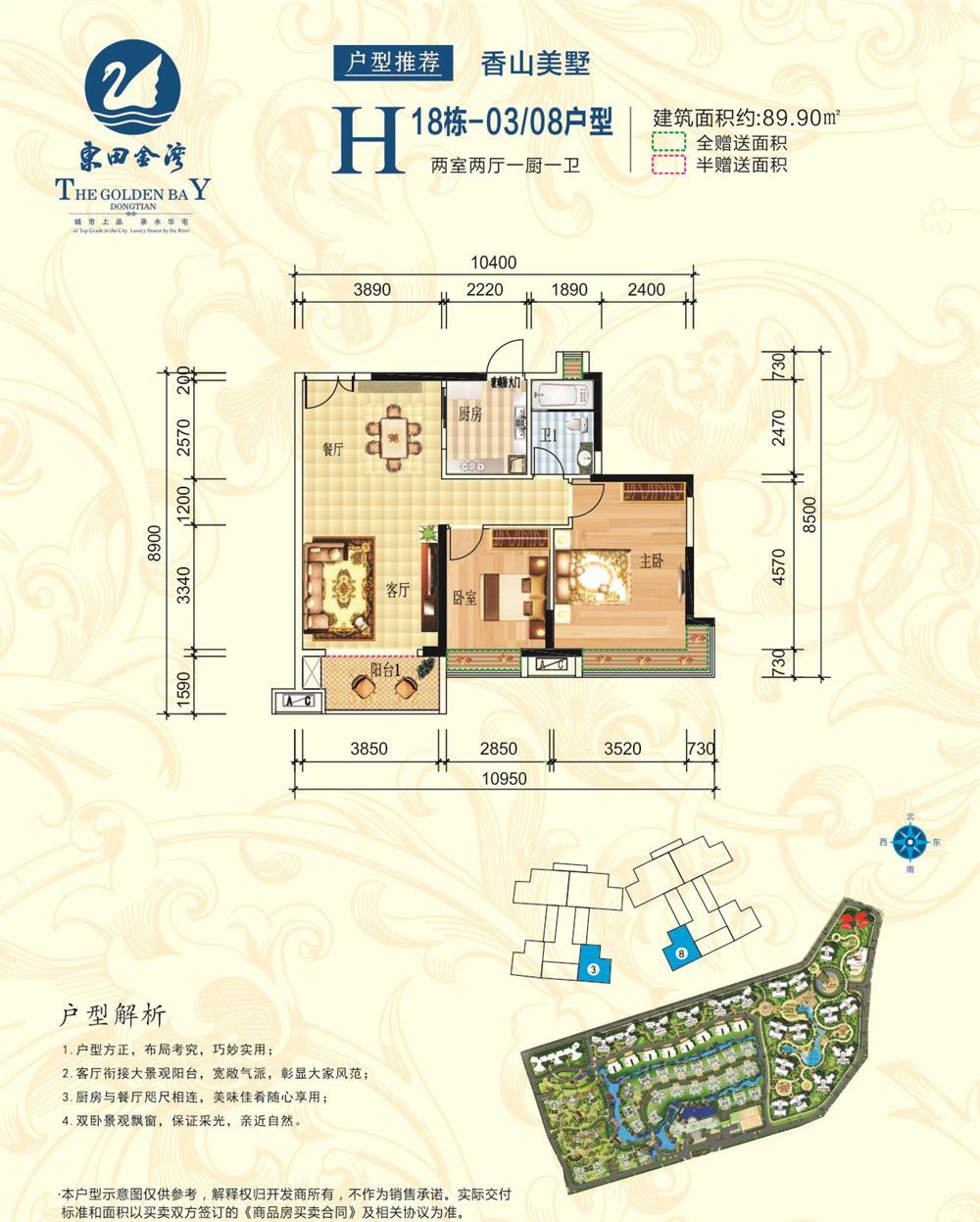 苏仙区东田金湾H18#08户型