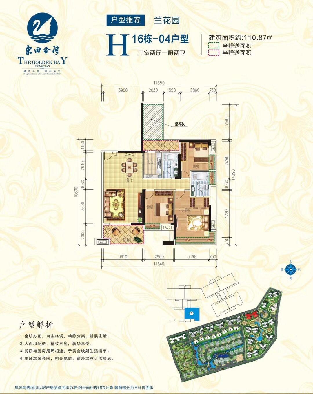 苏仙区东田金湾H16栋04户型