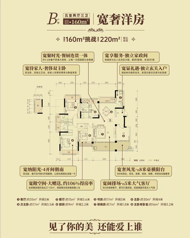 汉寿县公园世家洋房B户型