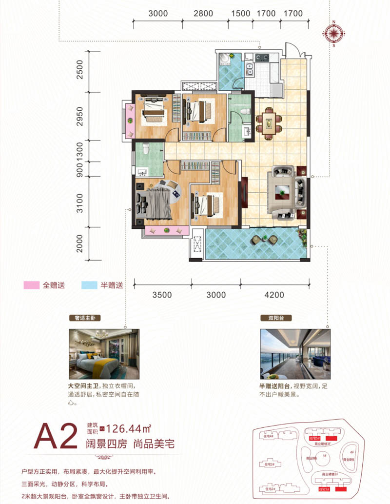 宜章县天润中环C2户型