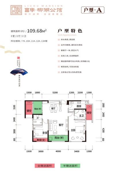 常德市柳湖公馆A户型