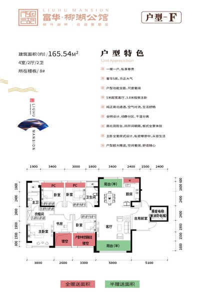 常德市柳湖公馆F户型