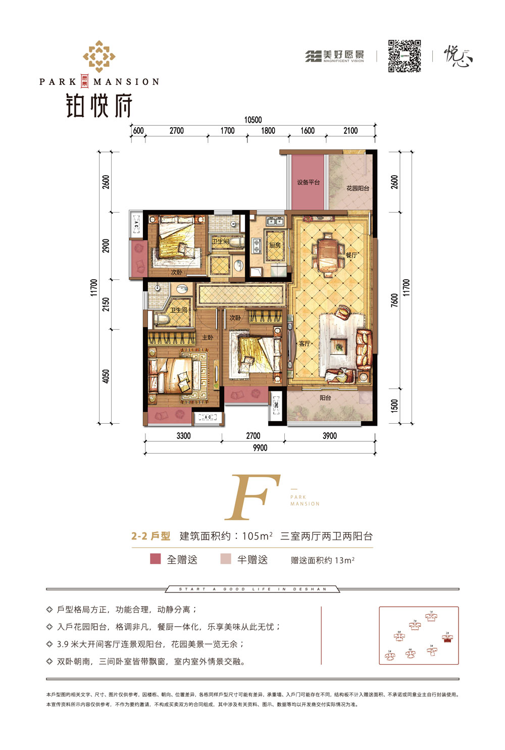 常德市愿景铂悦府3-2户型