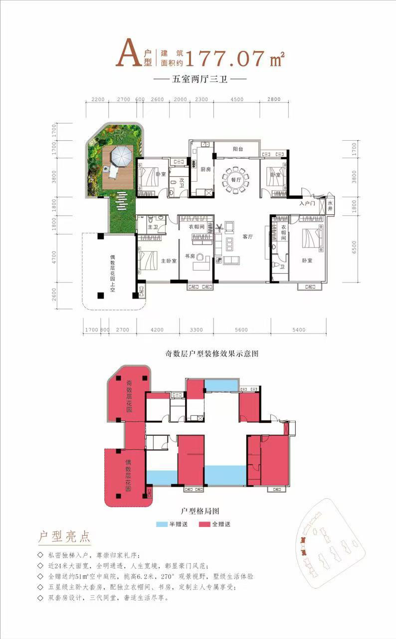 石门县金港广场A5户型