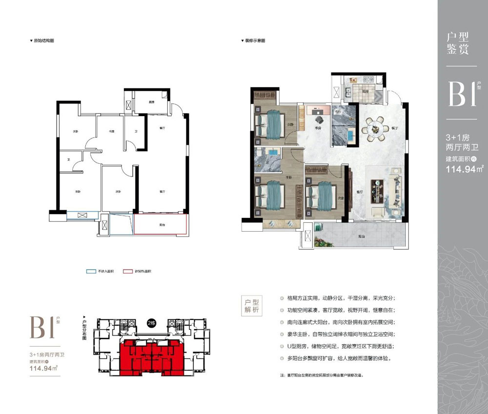 衡山县盛豪岳秀府B1户型