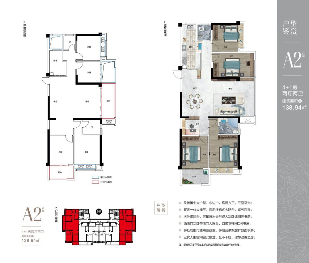 衡山县盛豪岳秀府A2户型