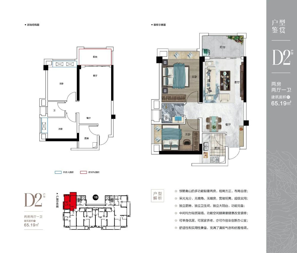 衡山县盛豪岳秀府D2户型