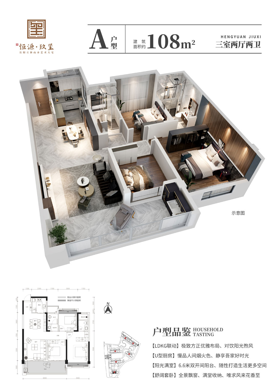 岳阳楼区恒源玖玺A户型