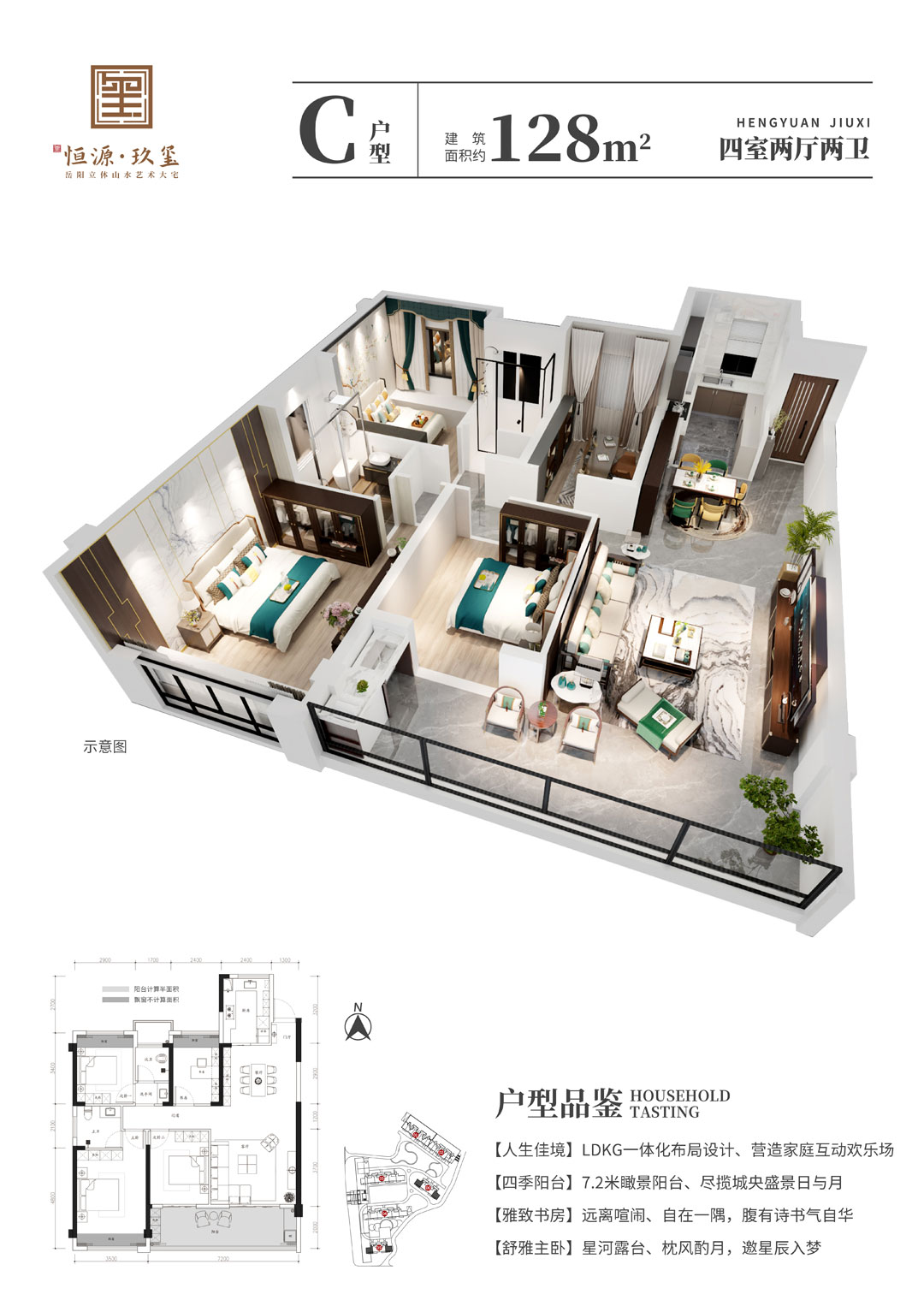 岳阳楼区恒源玖玺C户型