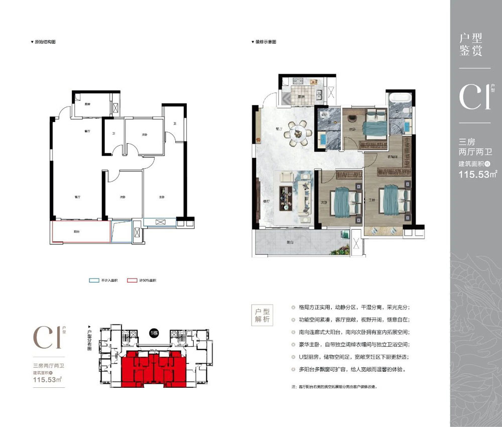 衡山县盛豪岳秀府C1户型