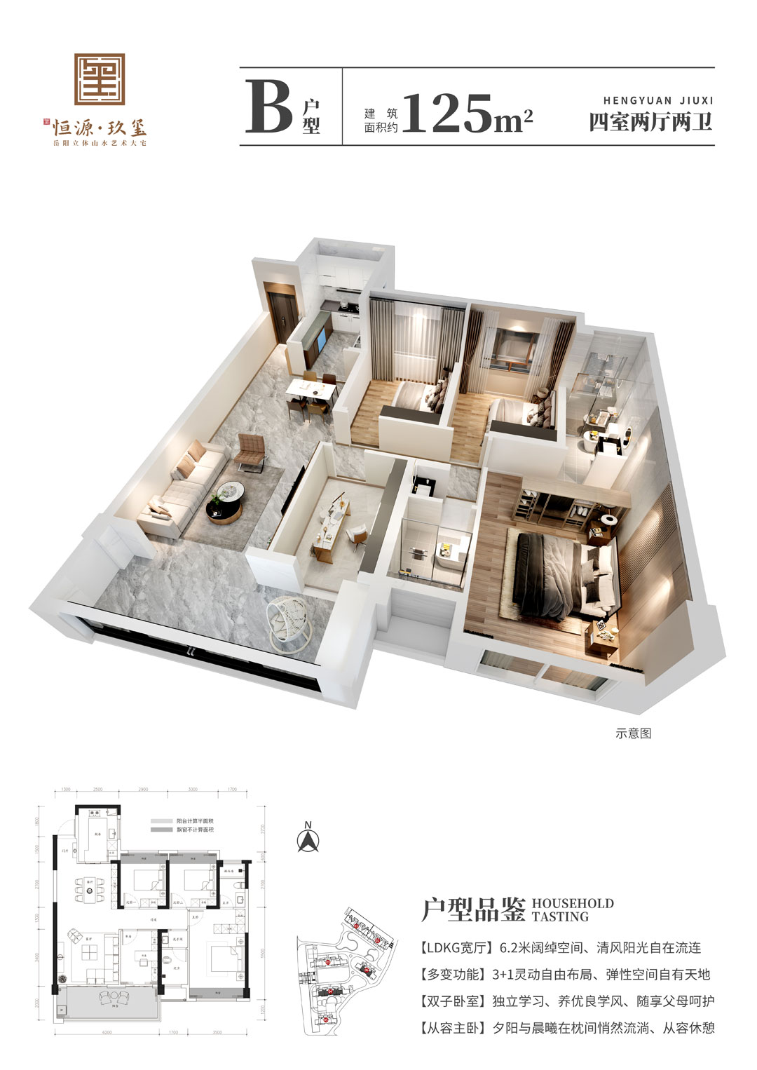 岳阳楼区恒源玖玺B户型