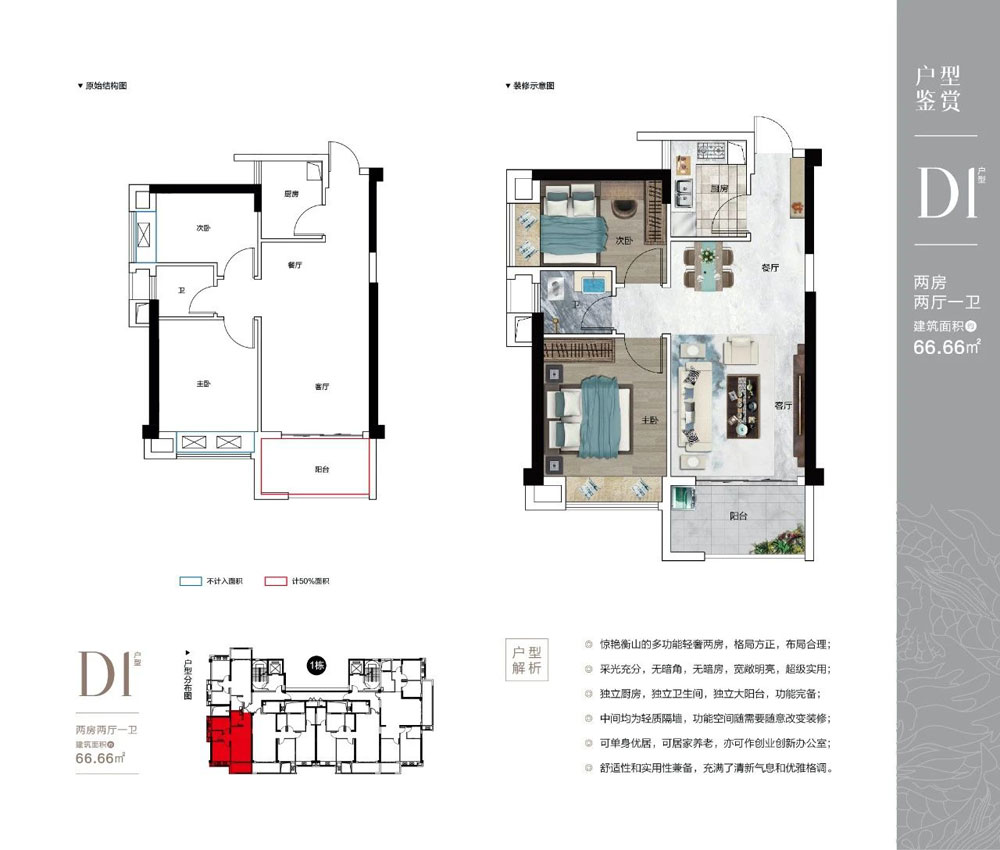 衡山县盛豪岳秀府D1户型