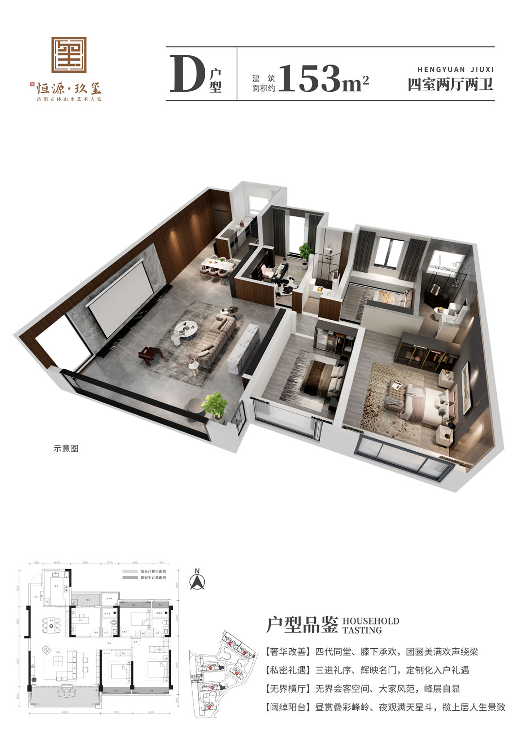 岳阳楼区恒源玖玺D户型