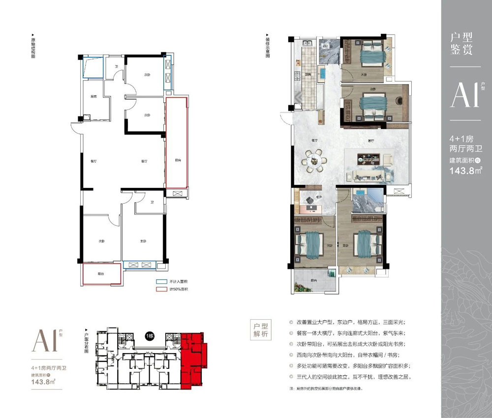 衡山县盛豪岳秀府A1户型