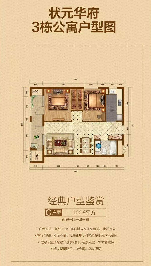 醴陵市新华联广场状元华府3栋C户型