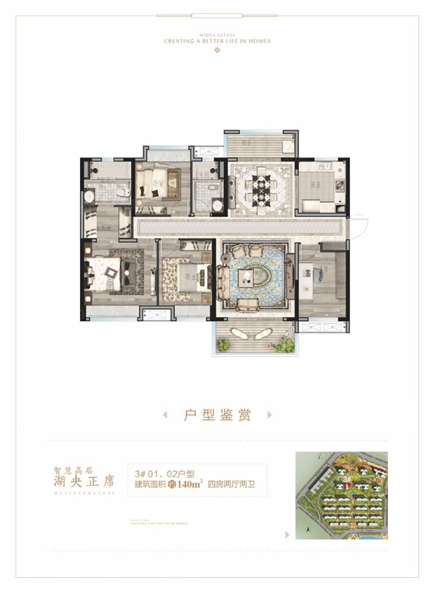 株洲市美的梧桐庄园3#01/02户型