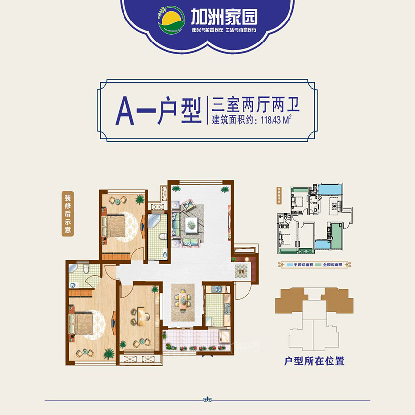 株洲市加洲家园A户型