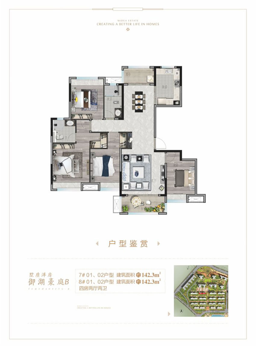 株洲市美的梧桐庄园7/8#01/02户型