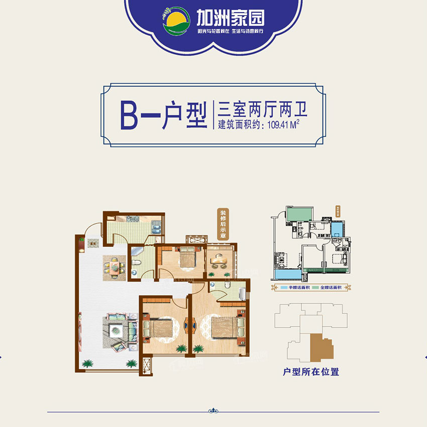 株洲市加洲家园B户型