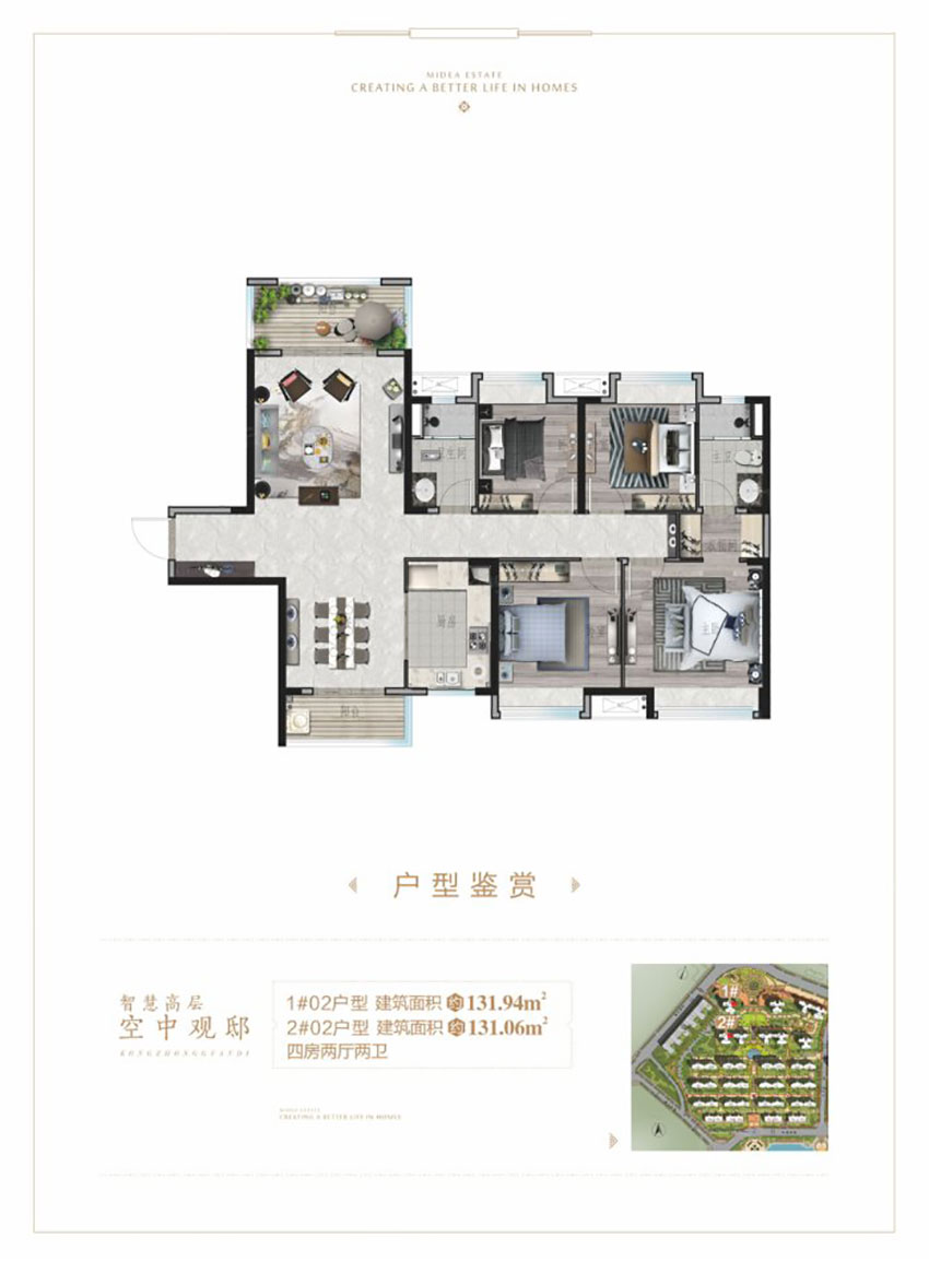 株洲市美的梧桐庄园1/2#02户型