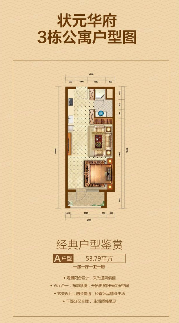 醴陵市新华联广场状元华府3栋A户型