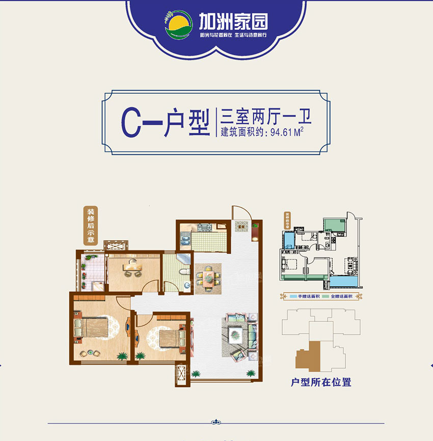 株洲市加洲家园C户型
