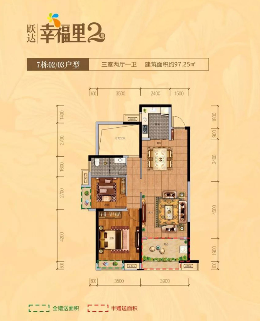 株洲市跃达幸福里7#02/03户型