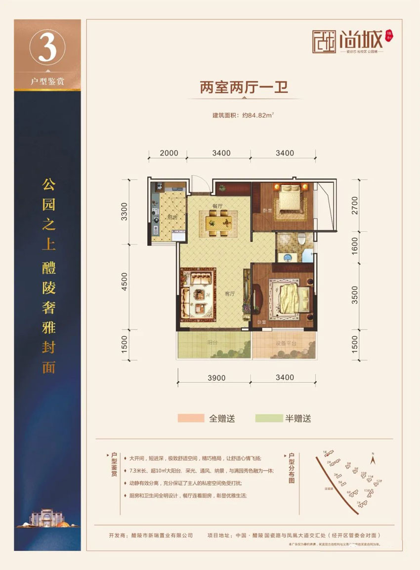 醴陵市瑞和尚城03户型