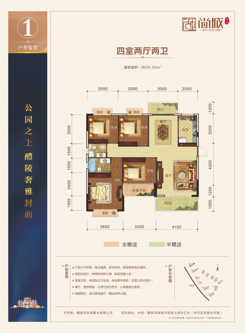 醴陵市瑞和尚城01户型