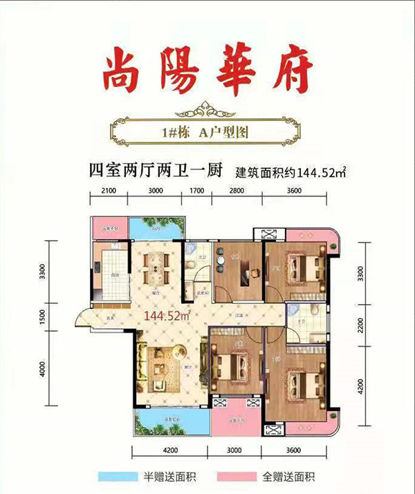 醴陵市尚阳华府1#A户型