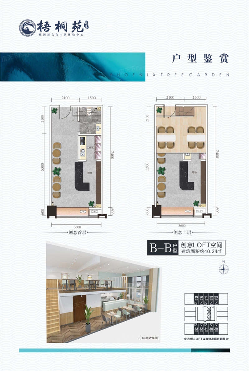 株洲市梧桐苑B-B户型