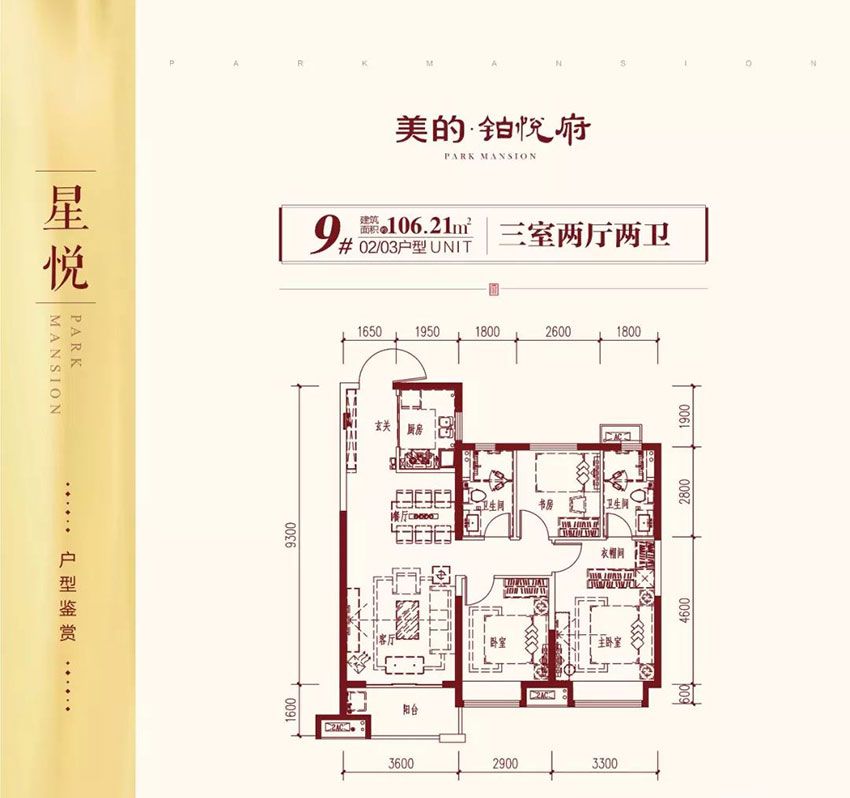 株洲市美的铂悦府9#02/03户型