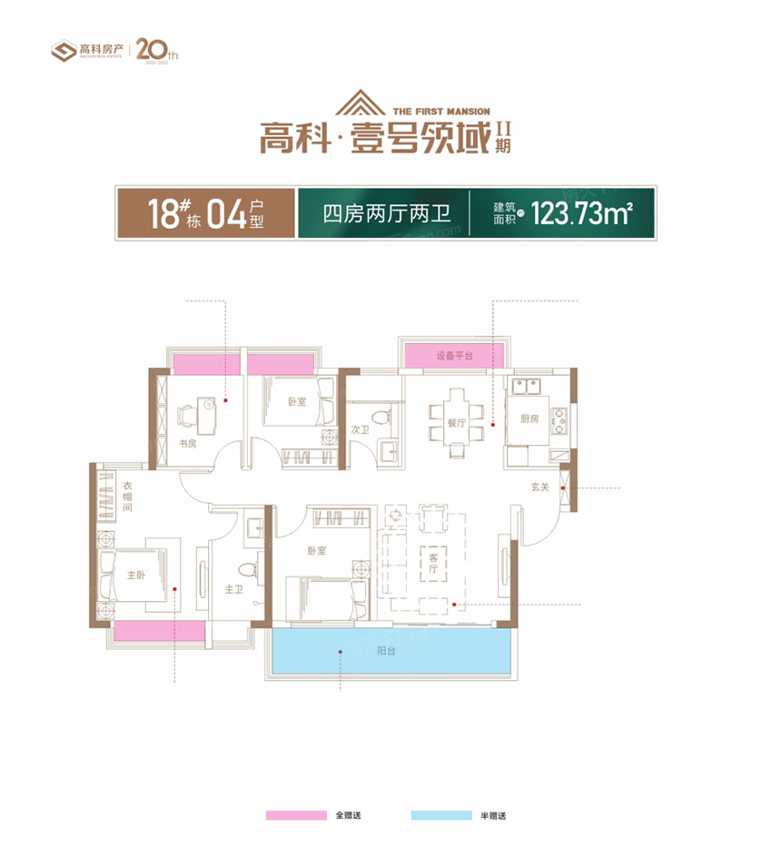株洲市壹号领域二期18#04户型