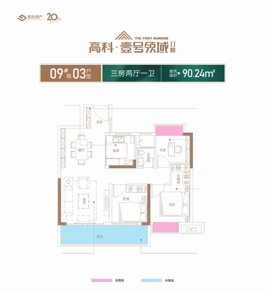 株洲市壹号领域二期9#03户型