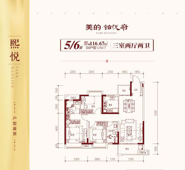 株洲市美的铂悦府5/6#04户型