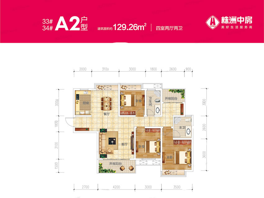 株洲市中房天玺湾33/34#A2户型
